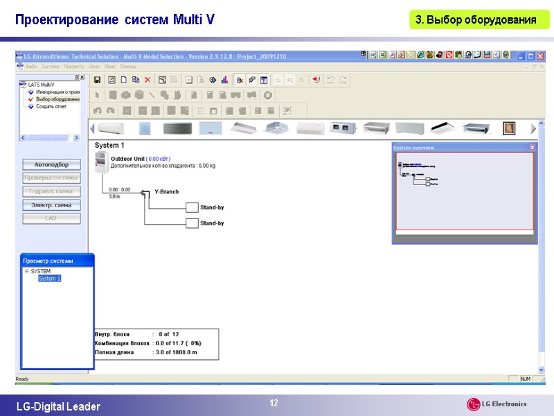 12 3. Выбор оборудования